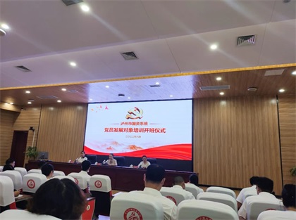 泸天化股份公司组织党员发展对象参加2022年度泸州市国资委集中培训